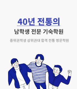 진성남자기숙학원 소개